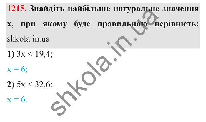 Завдання № 1215 Відповідь до завдання № 1215 - ГДЗ Математика 5 клас Мерзляк 2022