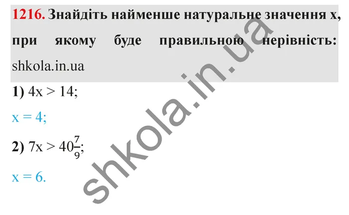 Відповідь до завдання № 1216 - ГДЗ Математика 5 клас Мерзляк 2022