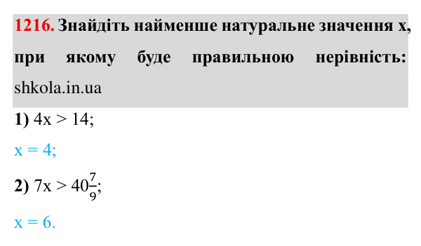 Завдання № 1216 Відповідь до завдання № 1216 - ГДЗ Математика 5 клас Мерзляк 2022
