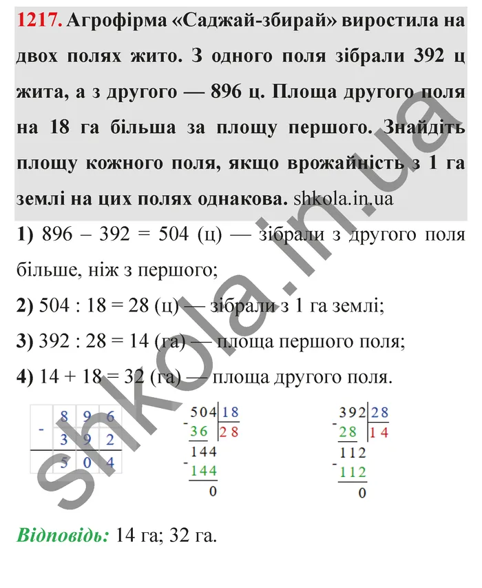 Завдання № 1217 Відповідь до завдання № 1217 - ГДЗ Математика 5 клас Мерзляк 2022