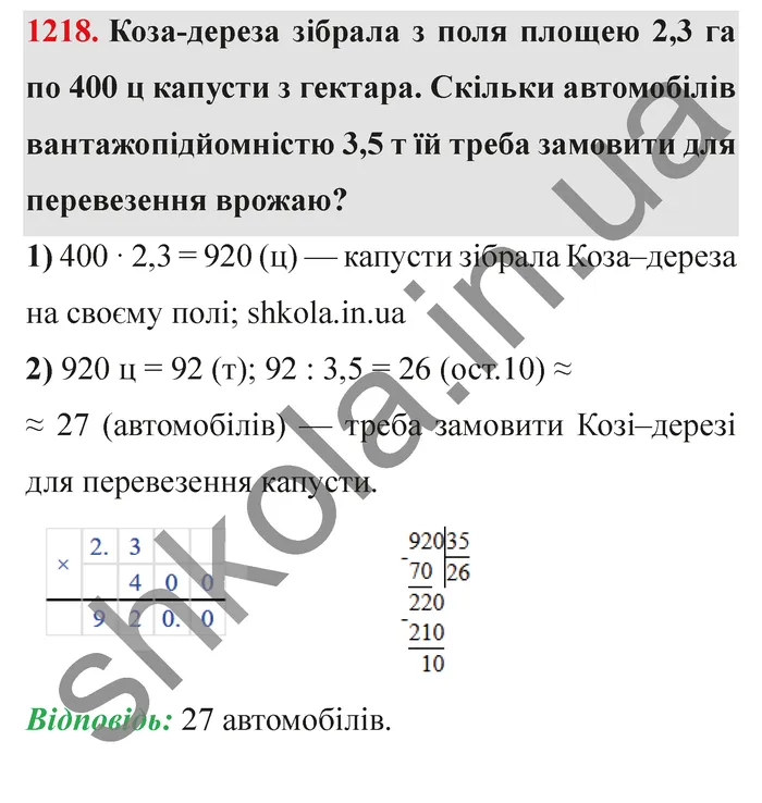 Відповідь до завдання № 1218 - ГДЗ Математика 5 клас Мерзляк 2022