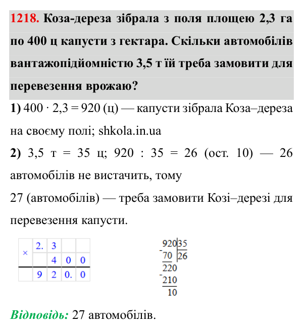 Завдання № 1218 Відповідь до завдання № 1218 - ГДЗ Математика 5 клас Мерзляк 2022