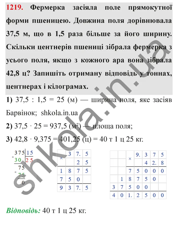 Відповідь до завдання № 1219 - ГДЗ Математика 5 клас Мерзляк 2022