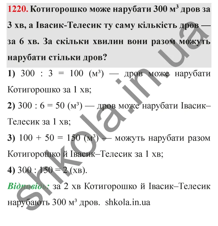 Завдання № 1220 Відповідь до завдання № 1220 - ГДЗ Математика 5 клас Мерзляк 2022