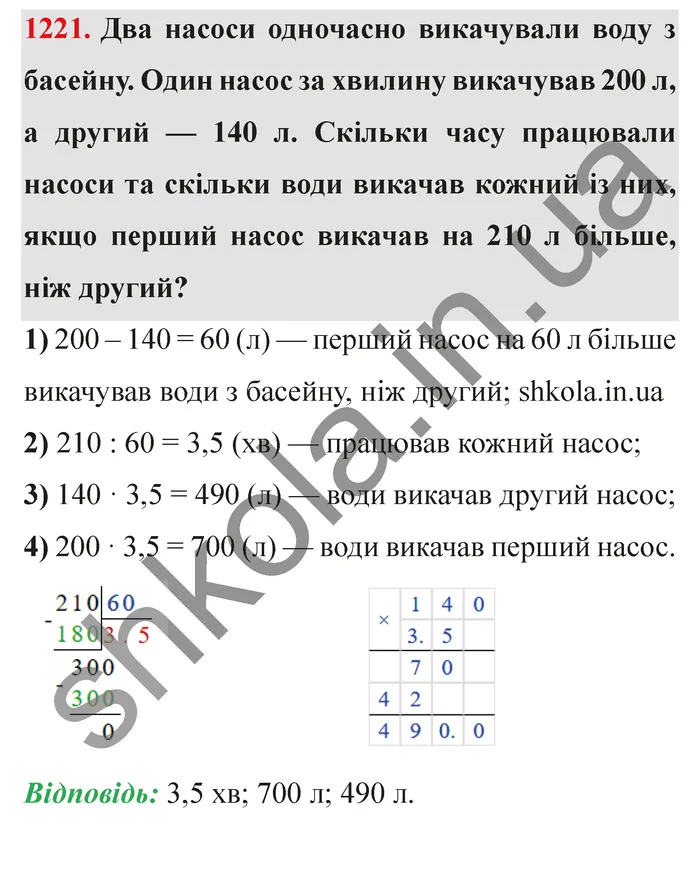 Завдання № 1221 Відповідь до завдання № 1221 - ГДЗ Математика 5 клас Мерзляк 2022