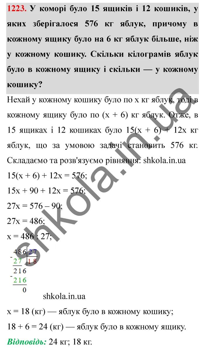 Відповідь до завдання № 1223 - ГДЗ Математика 5 клас Мерзляк 2022