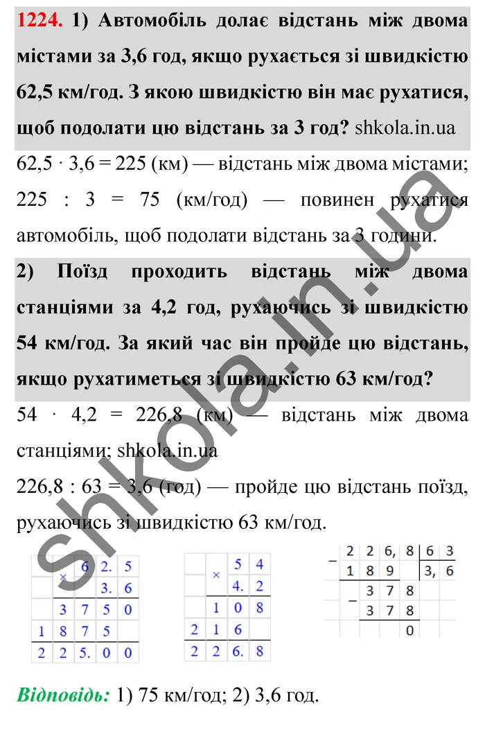 Відповідь до завдання № 1224 - ГДЗ Математика 5 клас Мерзляк 2022