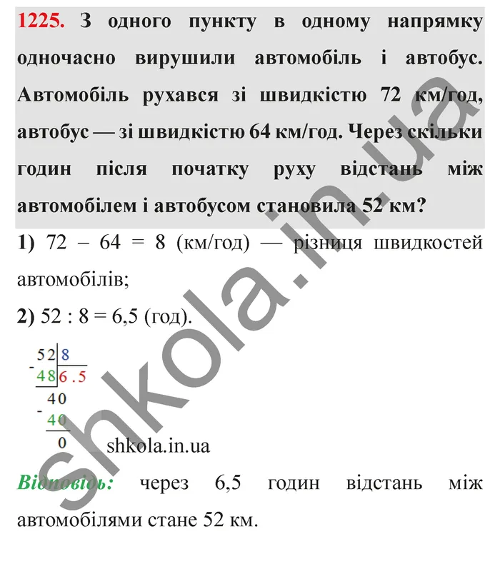 Завдання № 1225 Відповідь до завдання № 1225 - ГДЗ Математика 5 клас Мерзляк 2022
