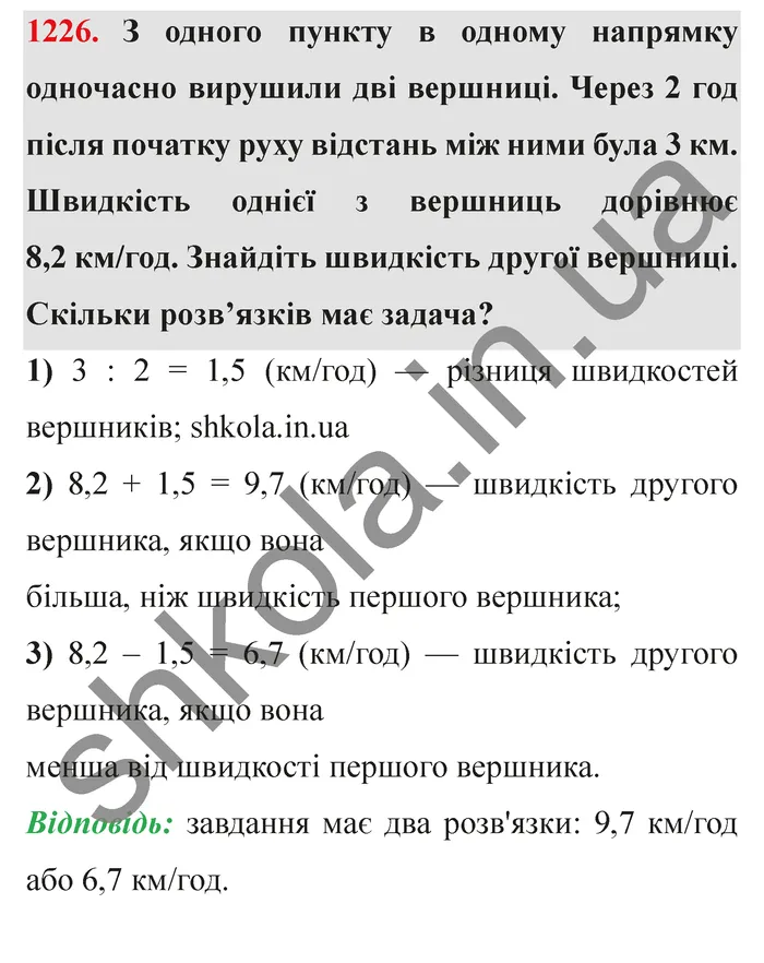 Завдання № 1226 Відповідь до завдання № 1226 - ГДЗ Математика 5 клас Мерзляк 2022