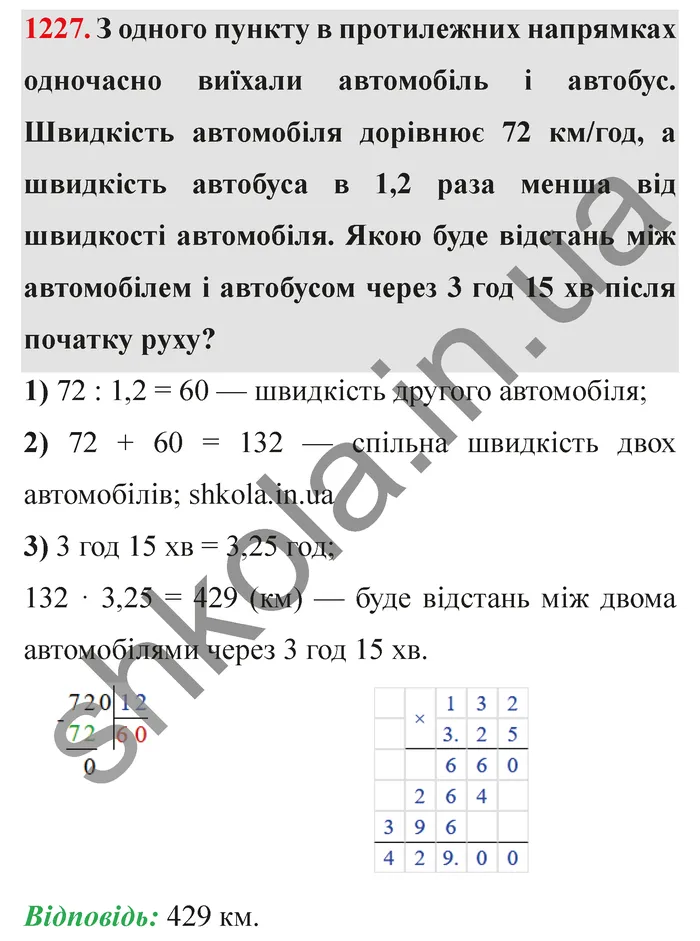Завдання № 1227 Відповідь до завдання № 1227 - ГДЗ Математика 5 клас Мерзляк 2022