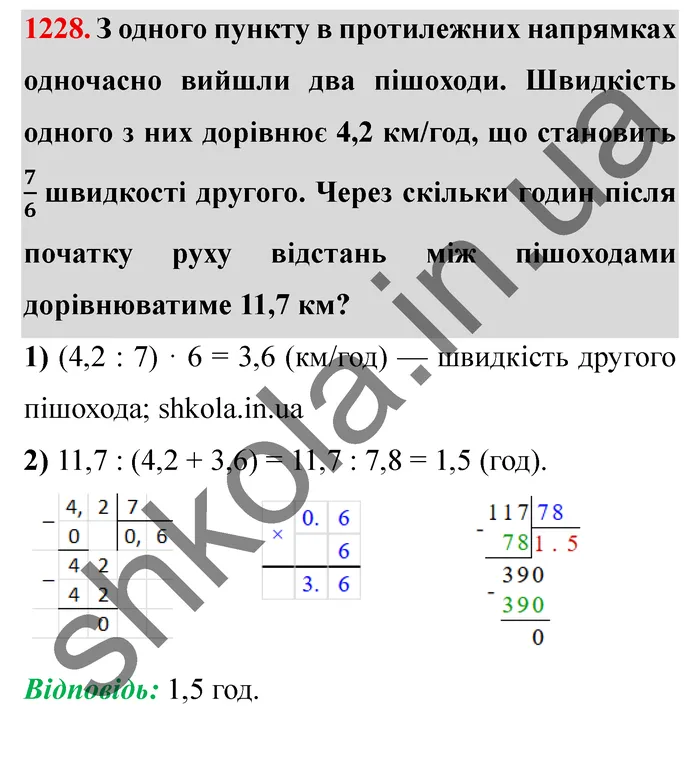 Завдання № 1228 Відповідь до завдання № 1228 - ГДЗ Математика 5 клас Мерзляк 2022
