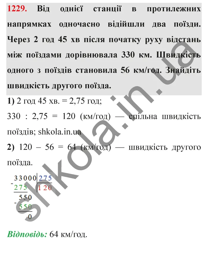 Завдання № 1229 Відповідь до завдання № 1229 - ГДЗ Математика 5 клас Мерзляк 2022