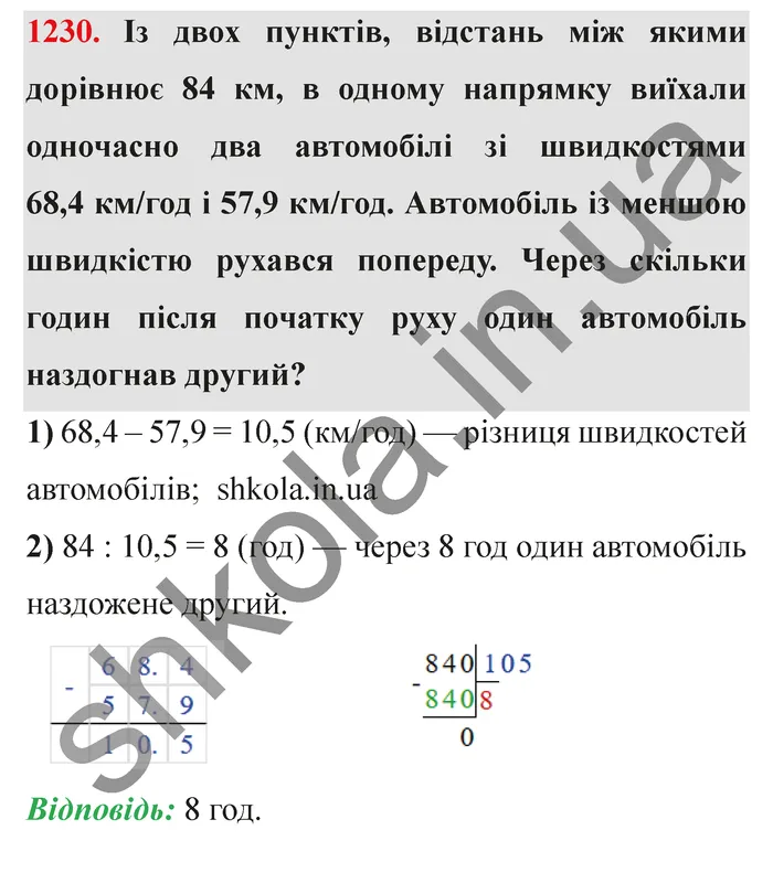 Завдання № 1230 Відповідь до завдання № 1230 - ГДЗ Математика 5 клас Мерзляк 2022
