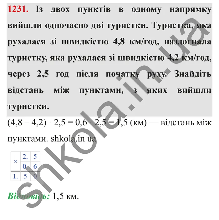 Завдання № 1231 Відповідь до завдання № 1231 - ГДЗ Математика 5 клас Мерзляк 2022