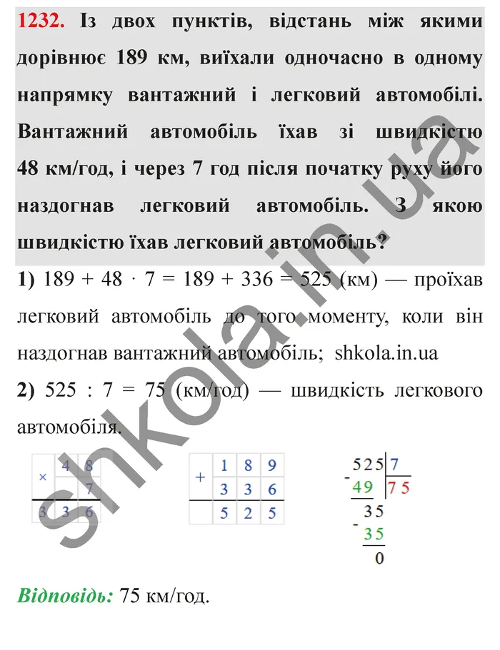 Відповідь до завдання № 1232 - ГДЗ Математика 5 клас Мерзляк 2022