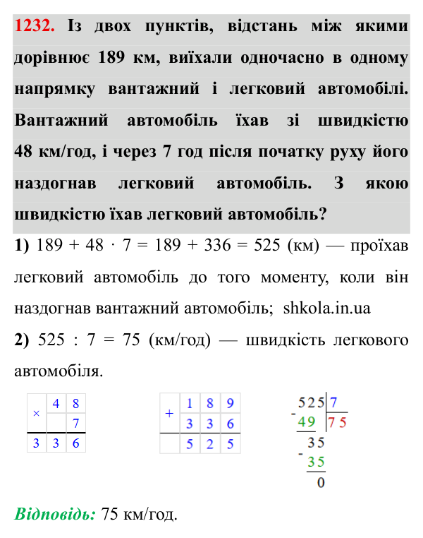 Завдання № 1232 Відповідь до завдання № 1232 - ГДЗ Математика 5 клас Мерзляк 2022
