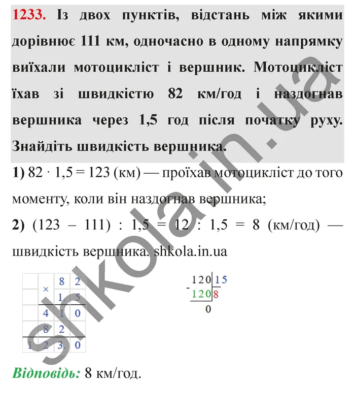 Завдання № 1233 Відповідь до завдання № 1233 - ГДЗ Математика 5 клас Мерзляк 2022