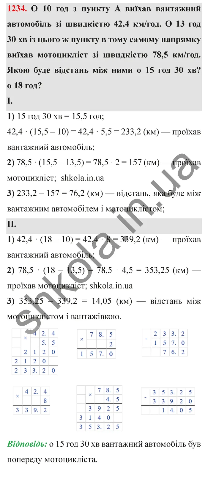Завдання № 1234 Відповідь до завдання № 1234 - ГДЗ Математика 5 клас Мерзляк 2022