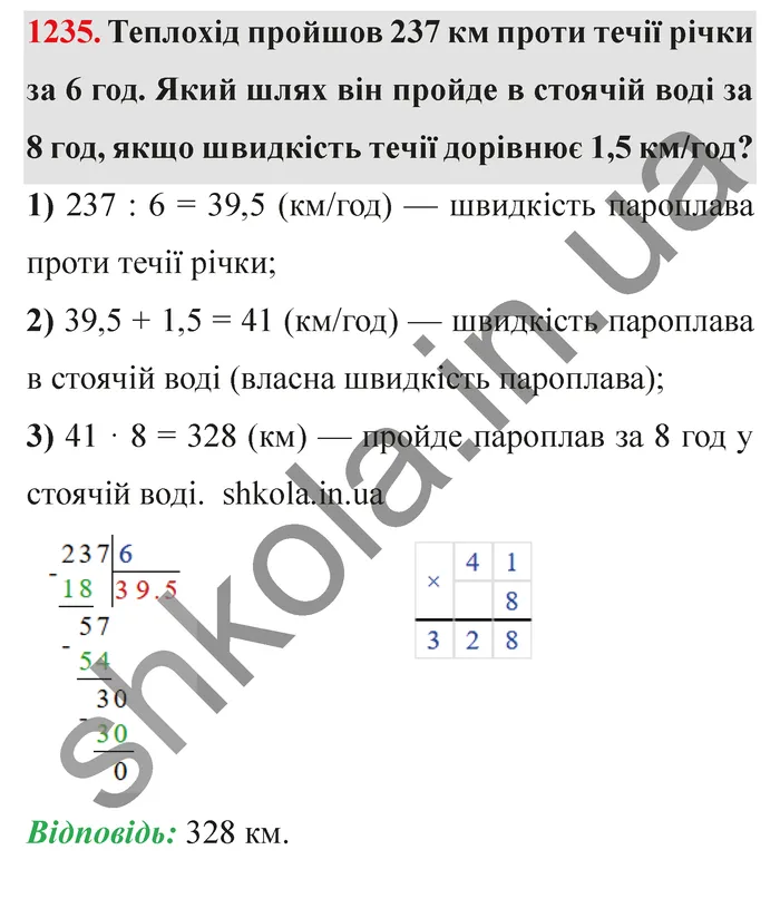 Завдання № 1235 Відповідь до завдання № 1235 - ГДЗ Математика 5 клас Мерзляк 2022