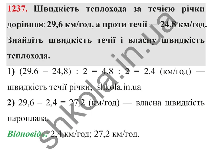 Відповідь до завдання № 1237 - ГДЗ Математика 5 клас Мерзляк 2022