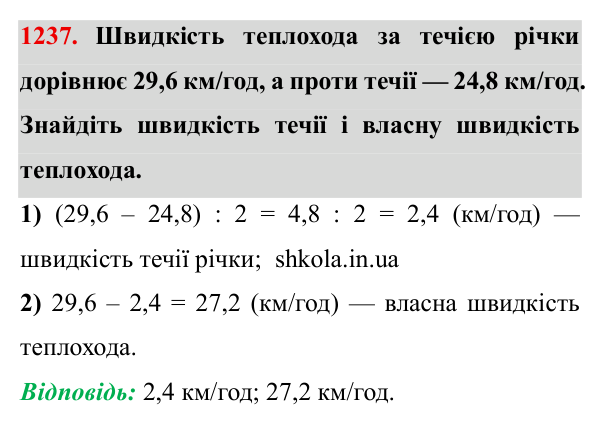 Завдання № 1237 Відповідь до завдання № 1237 - ГДЗ Математика 5 клас Мерзляк 2022