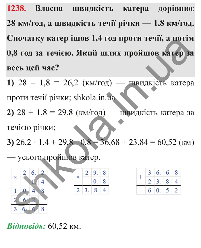 Завдання № 1238 Відповідь до завдання № 1238 - ГДЗ Математика 5 клас Мерзляк 2022