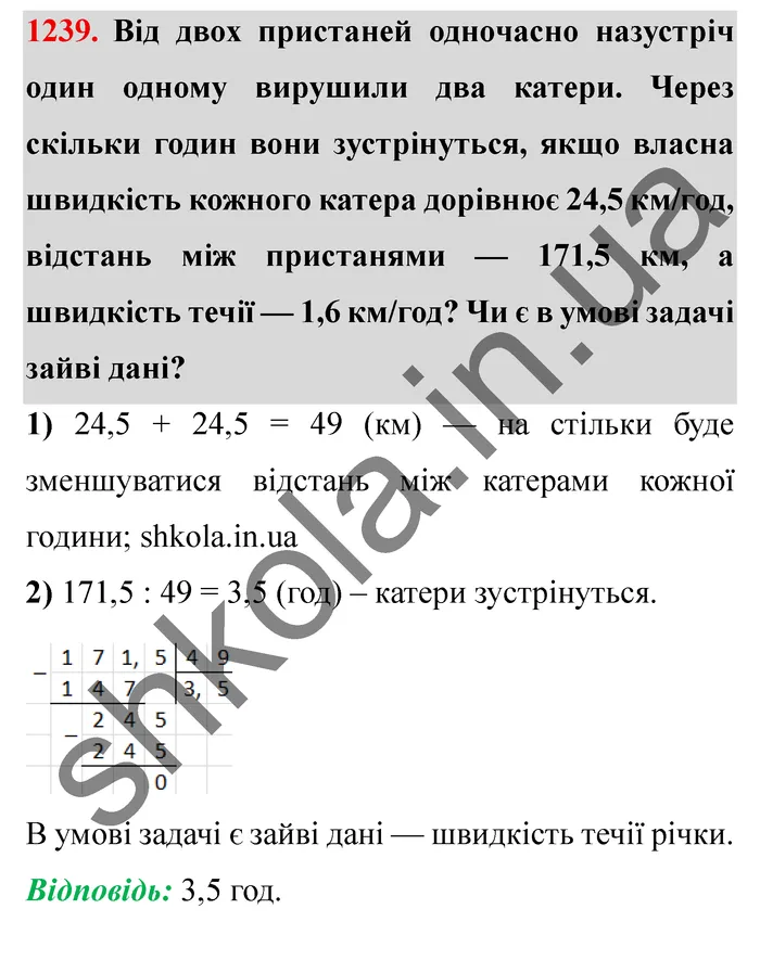Відповідь до завдання № 1239 - ГДЗ Математика 5 клас Мерзляк 2022