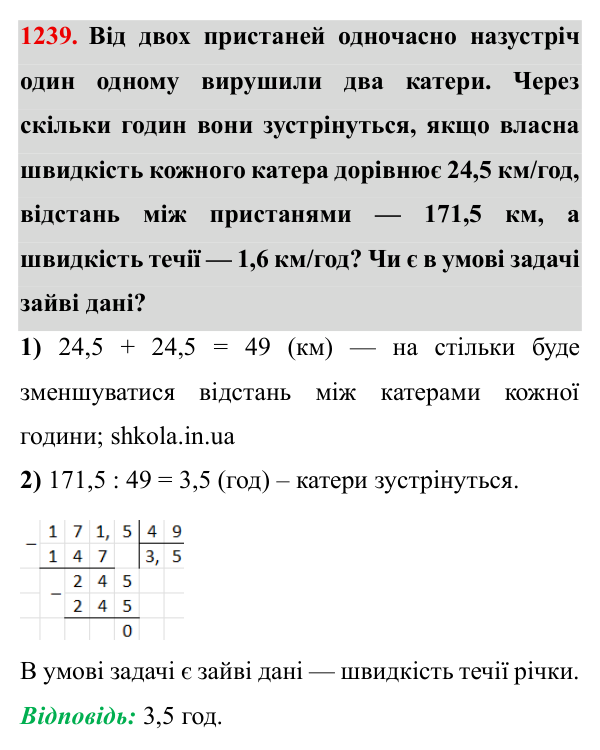 Завдання № 1239 Відповідь до завдання № 1239 - ГДЗ Математика 5 клас Мерзляк 2022