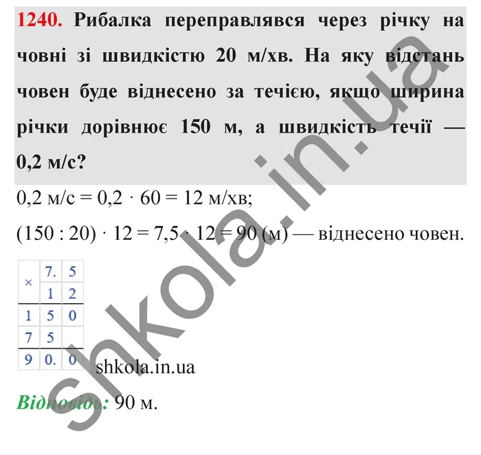 Завдання № 1240 Відповідь до завдання № 1240 - ГДЗ Математика 5 клас Мерзляк 2022