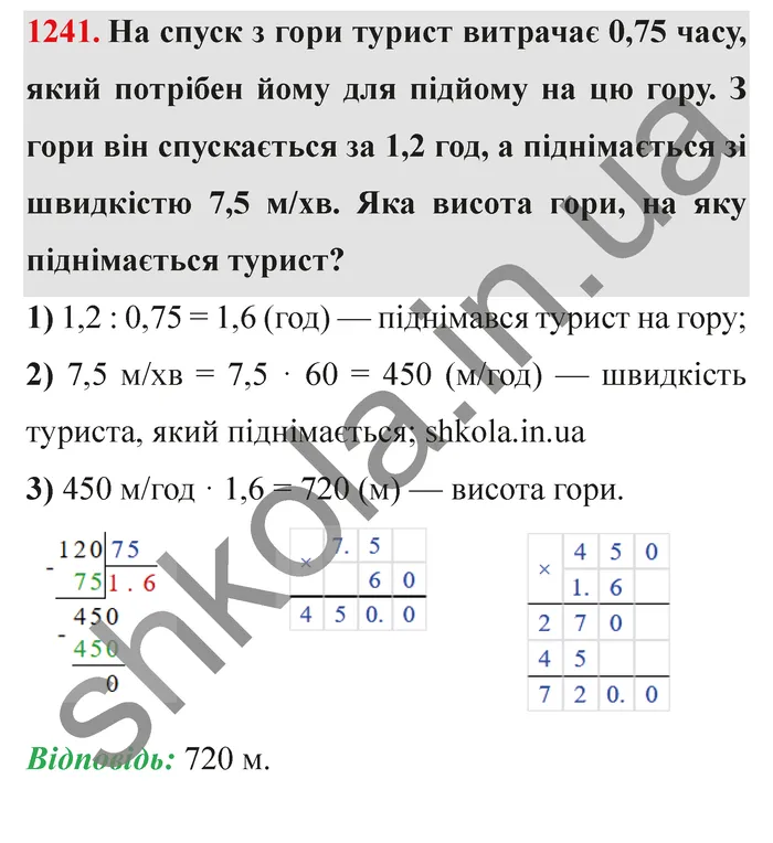 Завдання № 1241 Відповідь до завдання № 1241 - ГДЗ Математика 5 клас Мерзляк 2022