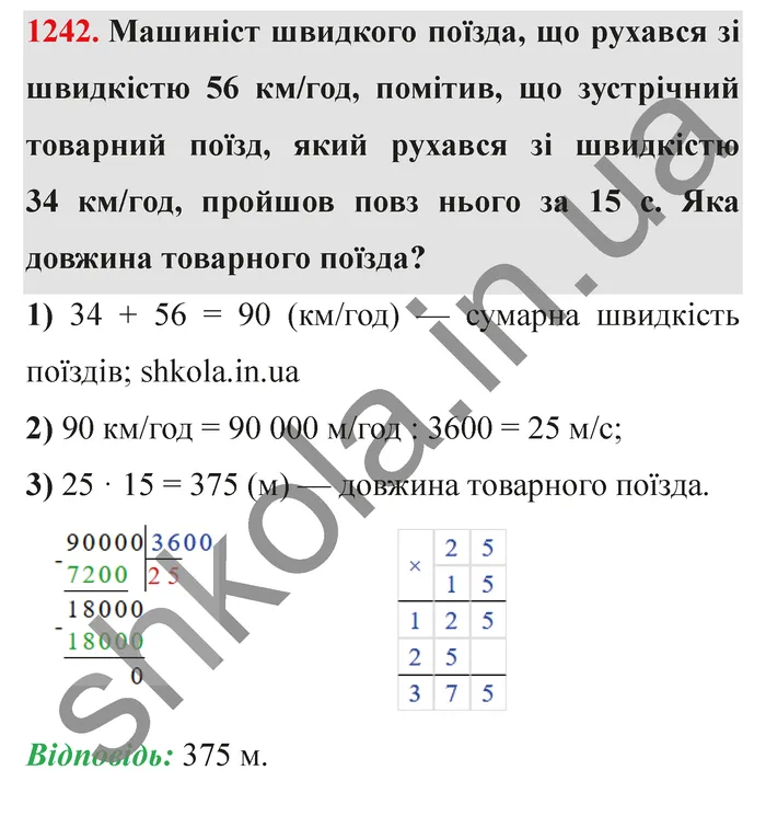 Завдання № 1242 Відповідь до завдання № 1242 - ГДЗ Математика 5 клас Мерзляк 2022