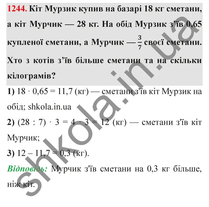 Завдання № 1244 Відповідь до завдання № 1244 - ГДЗ Математика 5 клас Мерзляк 2022