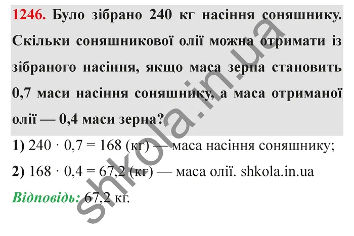 Відповідь до завдання № 1246 - ГДЗ Математика 5 клас Мерзляк 2022