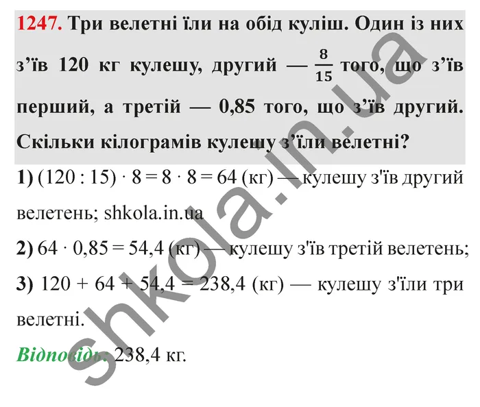 Завдання № 1247 Відповідь до завдання № 1247 - ГДЗ Математика 5 клас Мерзляк 2022