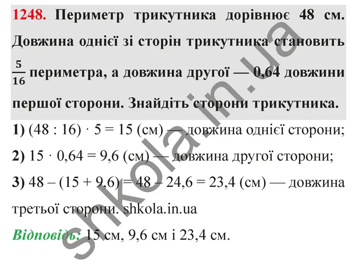 Відповідь до завдання № 1248 - ГДЗ Математика 5 клас Мерзляк 2022