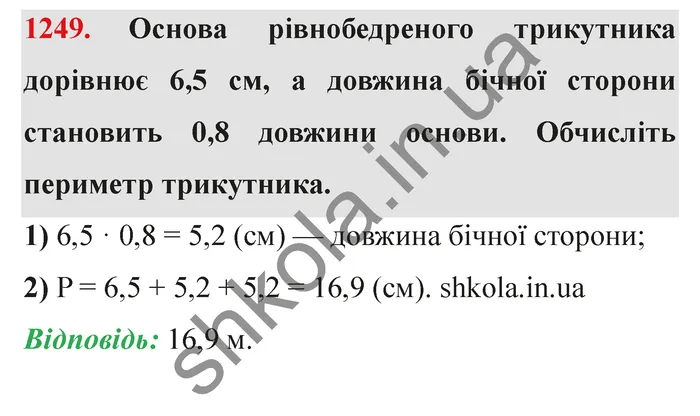 Відповідь до завдання № 1249 - ГДЗ Математика 5 клас Мерзляк 2022