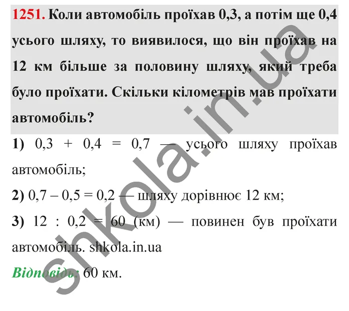 Завдання № 1251 Відповідь до завдання № 1251 - ГДЗ Математика 5 клас Мерзляк 2022