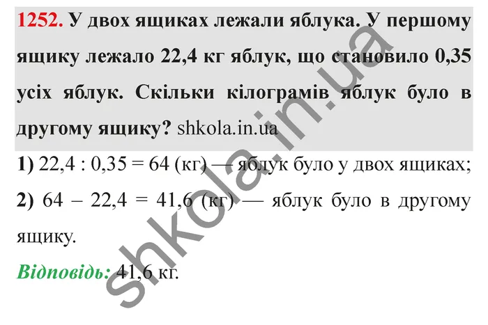 Завдання № 1252 Відповідь до завдання № 1252 - ГДЗ Математика 5 клас Мерзляк 2022