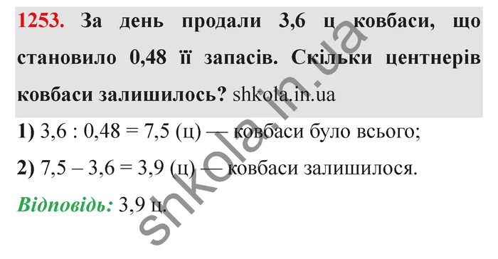 Завдання № 1253 Відповідь до завдання № 1253 - ГДЗ Математика 5 клас Мерзляк 2022