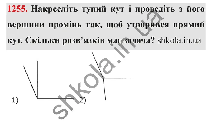 Завдання № 1255 Відповідь до завдання № 1255 - ГДЗ Математика 5 клас Мерзляк 2022