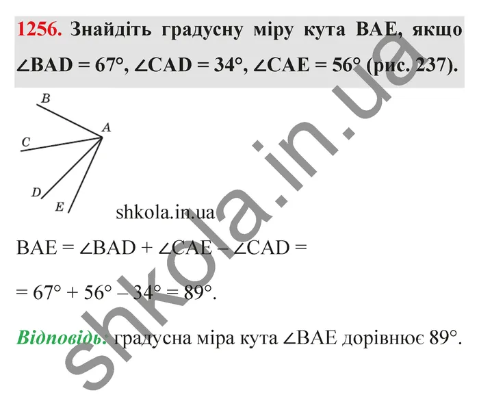 Завдання № 1256 Відповідь до завдання № 1256 - ГДЗ Математика 5 клас Мерзляк 2022