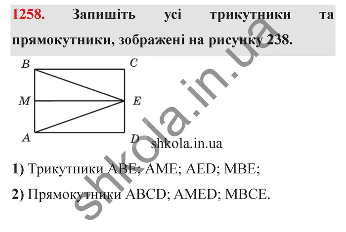 Відповідь до завдання № 1258 - ГДЗ Математика 5 клас Мерзляк 2022