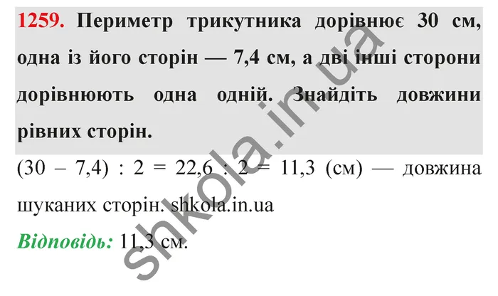 Завдання № 1259 Відповідь до завдання № 1259 - ГДЗ Математика 5 клас Мерзляк 2022