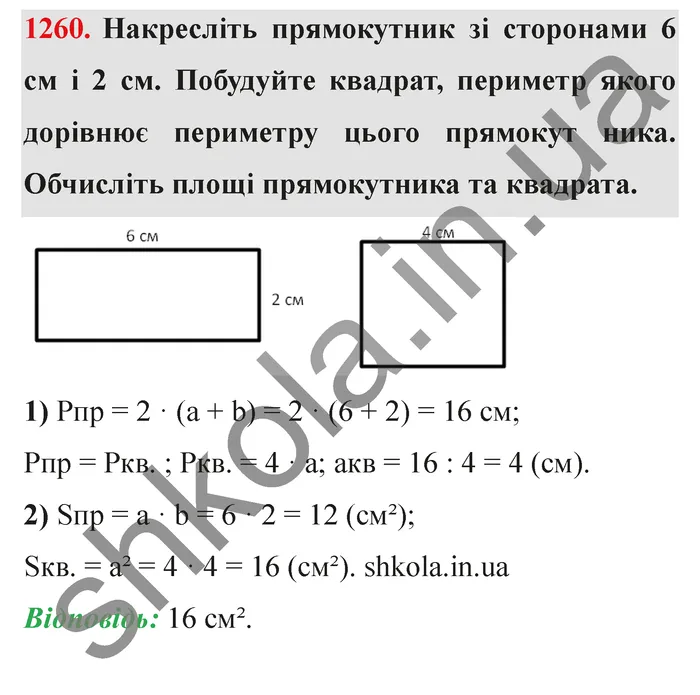 Завдання № 1260 Відповідь до завдання № 1260 - ГДЗ Математика 5 клас Мерзляк 2022