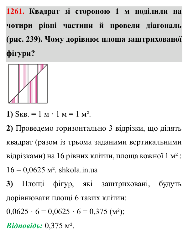 Завдання № 1261 Відповідь до завдання № 1261 - ГДЗ Математика 5 клас Мерзляк 2022