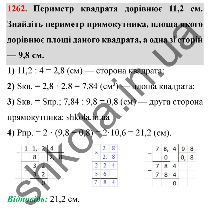 Відповідь до завдання № 1262 - ГДЗ Математика 5 клас Мерзляк 2022