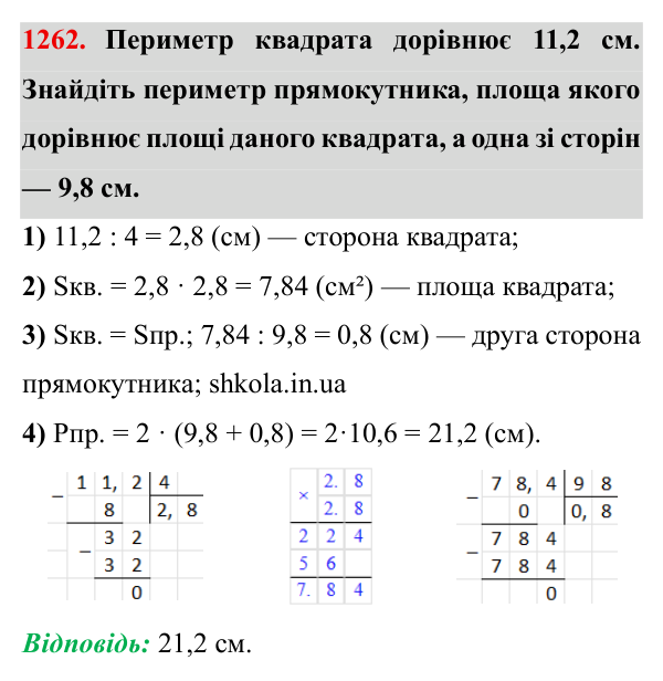 Завдання № 1262 Відповідь до завдання № 1262 - ГДЗ Математика 5 клас Мерзляк 2022