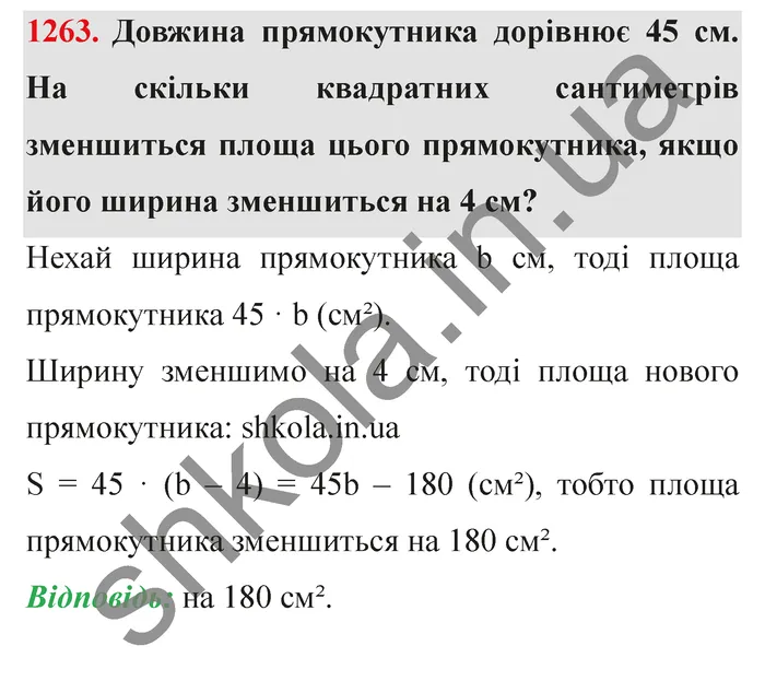 Завдання № 1263 Відповідь до завдання № 1263 - ГДЗ Математика 5 клас Мерзляк 2022