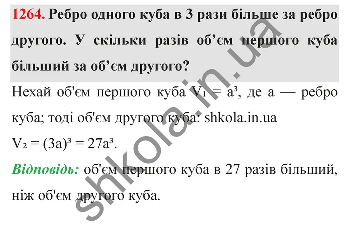 Завдання № 1264 Відповідь до завдання № 1264 - ГДЗ Математика 5 клас Мерзляк 2022