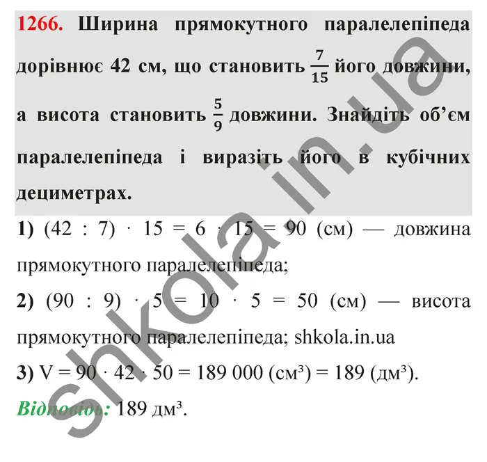Завдання № 1266 Відповідь до завдання № 1266 - ГДЗ Математика 5 клас Мерзляк 2022